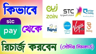 How To Recharge Stc, Friendi, Mobily, Zain, Lebara, Sim Card From Stcpay.