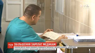 Зеленський дав уряду завдання - збільшити зарплату медикам другої ланки