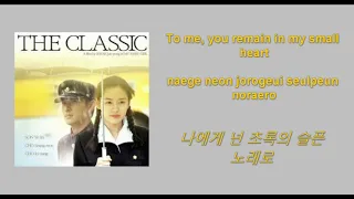 The Classic (클래식) - Me To You, You To Me (너에게 난 나에게 넌) (Han_Rom_Eng Lyrics) OST