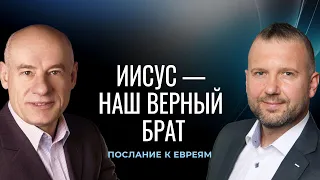 04/1/2022 - Иисус — наш верный Брат | Библейские беседы с пастором д-р Отто Венделем