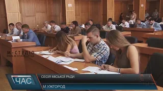 Сесія Ужгородської міськради