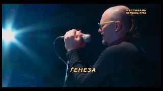 Гурт «Ґенеза» – Ой у лузі калина. Гала концерт переможців фестивалю «Червона рута–2017»