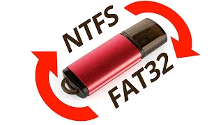 Как изменить FAT32 на NTFS и наоборот на ФЛЕШКЕ БЕЗ форматирования и ПОТЕРИ ДАННЫХ