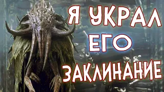 Skyrim УНИКАЛЬНОЕ ЗАКЛИНАНИЕ ЛУРКЕРОВ ИСПОЛЬЗУЕТ ДОВАКИН