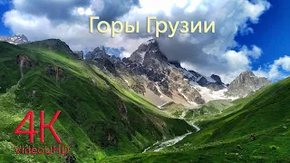 Горы Грузии. Арка Дружбы 4К | Mountains of Georgia. Arch of Friendship 4K (Video UHD)