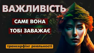 Важливість - Саме вона тобі заважає буди щасливим.