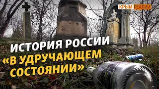 Почему «город русской славы» не чтит героев России? | Крым.Реалии ТВ