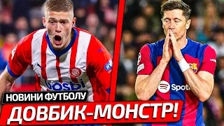 РЕАКЦІЯ СВІТУ НА ГОЛ ДОВБИКА У ВОРОТА БАРСЕЛОНИ | ЖИРОНА – БАРСЕЛОНА ОГЛЯД МАТЧУ