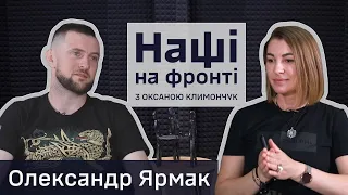 Олександр Yarmak про москалів: Повбивали – і полягали спати. НАШІ НА ФРОНТІ. Випуск 5