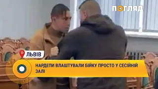 Нардепи влаштували бійку просто у сесійній залі #Львів #бійка #депутати