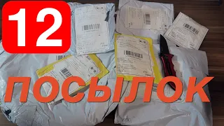 Распаковка 12 посылок из Китая! Новые, интересные товары с AliExpress! №49