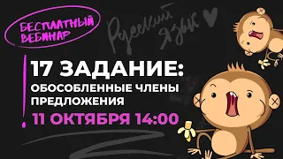 Задание 17 | ЕГЭ по русскому языку