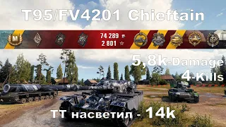 Светляк T95/FV4201 Chieftain - Prohorovka (Прохоровка) (5,8k-Damage 4-Kills)