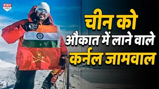 Col. Ranveer Singh Jamwal जिनकी बदौलत China घुटनों पर झुकने को हुआ मजबूर