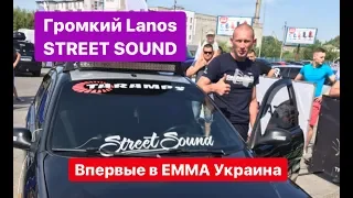 Громкий Daewoo Lanos STREET SOUND впервые в ЕММА Украина