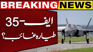 Latest Update about Missing F-35 | Breaking Mews | Capital TV