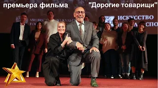 Юлия Высоцкая и Андрей Кончаловский встали на колени перед публикой