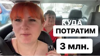 КУДА ПОТРАТИМ 3 млн.? Как купить дом  на юге? Переезд.Выбираем маме недвижимость в Краснодаре.Часть1