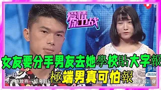 極端男真可怕，女友要分手男友去她學校貼大字報，塗磊怒批 #愛情保衛戰 #塗磊 #情感