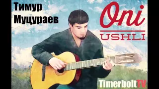 Тимур Муцураев - Они ушли ( Галерея памяти )