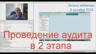 Аудит промежуточной отчетности по МСА в AuditXP Professional