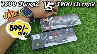 T800 Ultra2 Vs T900 Ultra2 Smartwatch Comparison in Tamil 🔥