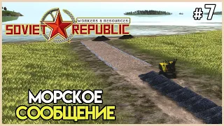 Строительство порта #7 | Workers & Resources: Soviet Republic