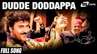 Dudde Doddappa | O Nanna Nalle | Ravichandran | Kannada Video Song