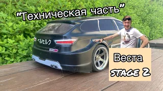 Веста stage 2: техничка/замер скорости.