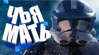 Чья мать | StarWars