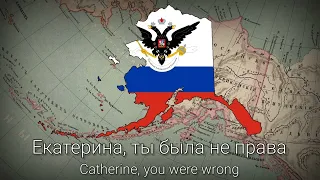 "Don't play the fool, America!" - Russian Song About Alaska [Lyube]