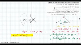 בגרות 2012 (תשע"ב) קיץ מועד א, שאלון 582, תרגיל 1 | פתרון תרגילי בגרות במתמטיקה, אריאל ליבזון