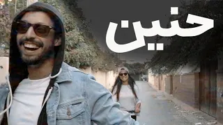 YASSINE JARRAM - Hanine (Exclusive) / (ياسين جرام حنين (قولو لها