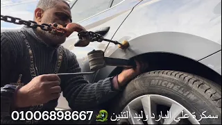 ‏ ‏سمكرة على الباردبل BR وليد التنين سياره اسكودا ￼ How to repair a car dent without painting‏