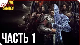 СРЕДИЗЕМЬЕ 2: Тени войны  Shadow of War ➤ Прохождение #1 ➤ НОВОЕ КОЛЬЦО ВСЕВЛАСТИЯ