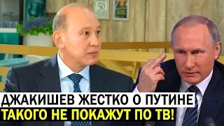 ДЖАКИШЕВ: ПУТИН ГЛАВНЫЙ ВРАГ КАЗАХСТАНА! СЕНСАЦИОННОЕ ВЫСКАЗЫВАНИЕ МУХТАРА ДЖАКИШЕВА