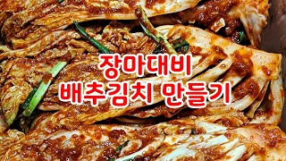 장마대비 절임배추김치20kg(7포기기준 ) 맛깔난 배추김치 만드는법 풀영상은 영상아래 세모클릭 참고 하세요 구독 좋아요는 사랑입니다 💕 감사합니다 🙏😊