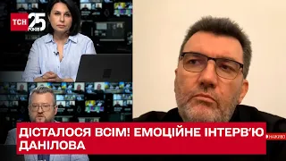 ДАНІЛОВ: що відбувається на війні та від кого чекати на допомогу