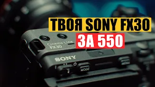 Sony FX30 Твоя за донат! (см видос!)