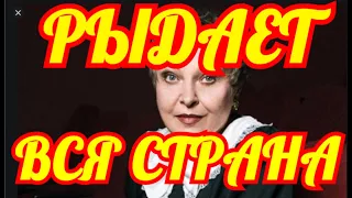 СТАЛО ИЗВЕСТНО СЕГОДНЯ🔶ГОРЕ ПРИШЛО🔶СКОНЧАЛАСЬ ТРАГИЧЕСКИ РОССИЙСКАЯ АКТРИСА