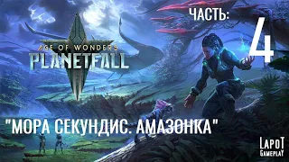 Прохождение Age of Wonders: Planetfall. "Мора Секундис. Амазонка. Часть 4"