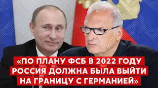 🔴ФЕЛЬШТИНСКИЙ о просчете Путина, капитуляции Европы и плане Дзержинского