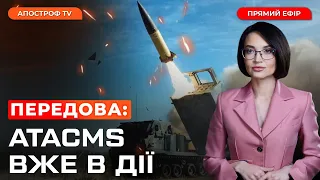 ТЕРМІНОВА ЗАЯВА ЗЕЛЕНСЬКОГО❗️ ЗСУ ВДАРИЛИ ATACMS по армії рф❗️НАЙБІЛЬША втрата гелікоптерів рф