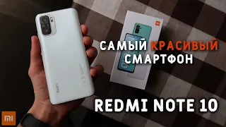 Распаковка Redmi Note 10! Идеал от Xiaomi?!