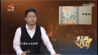 《经典传奇》古墓疑云：王羲之故居大墓之谜 20230623