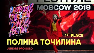Полина Точилина ★ Project818 Russian Dance Festival 2019 ★