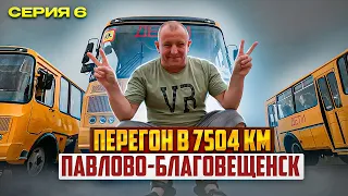 Перегон 7504 км БАЙКАЛ серия 6 Павлово-Благовещенск