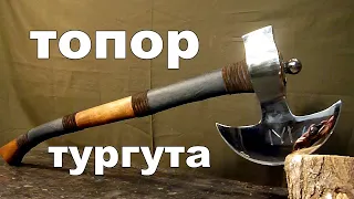 Топор Тургута из топора и рессоры  своими руками.