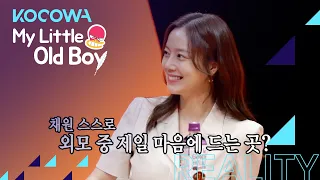 Chae Won's favorite facial feature [My Little Old Boy Ep 249]