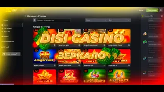 ОФИЦИАЛЬНОЕ ЗЕРКАЛО DISI CASINO 2024 ГОД Официальный сайт Disi Casino